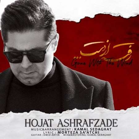 Hojat Ashrafzadeh – Rafte Az Dast